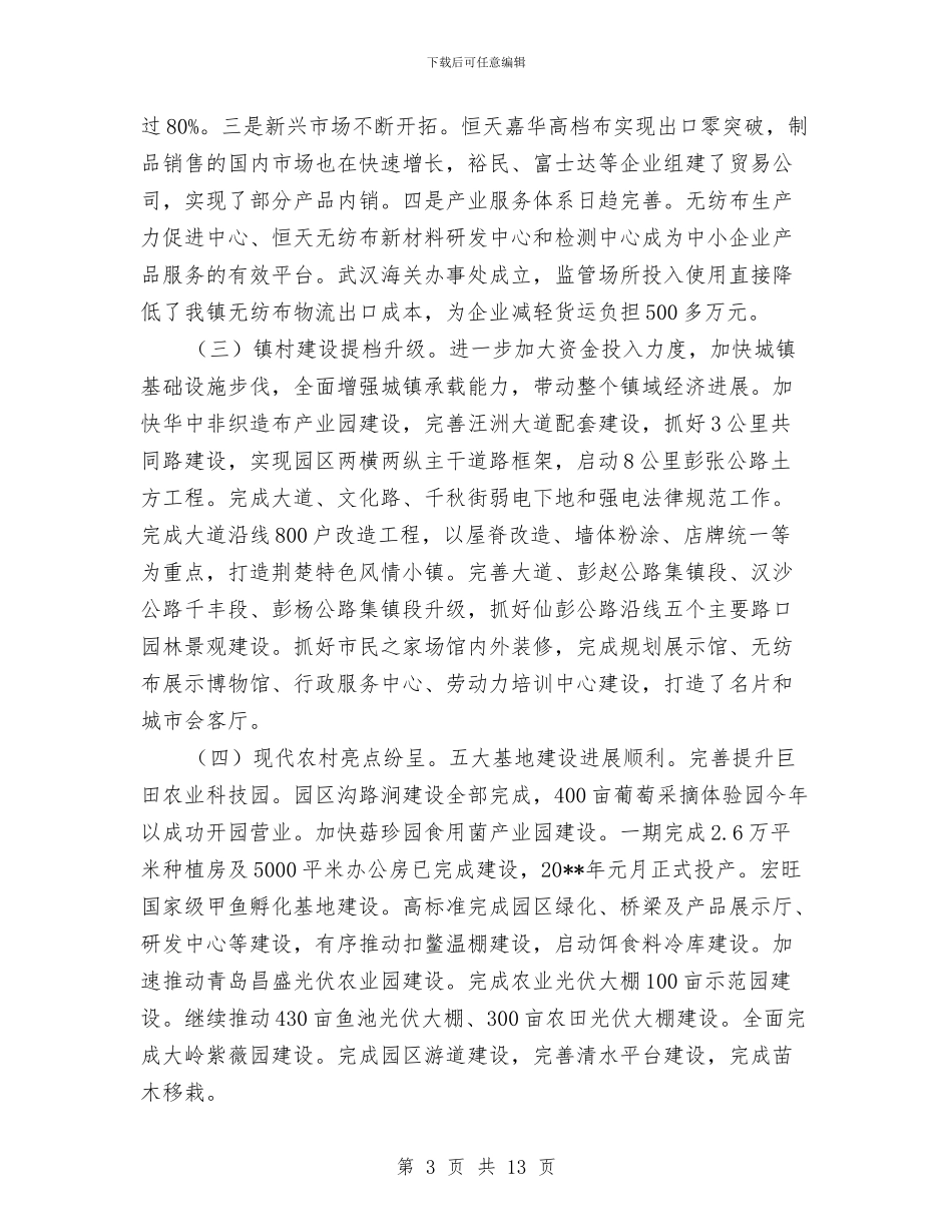 镇委书记履职工作报告与镇委书记年度述职报告汇编_第3页