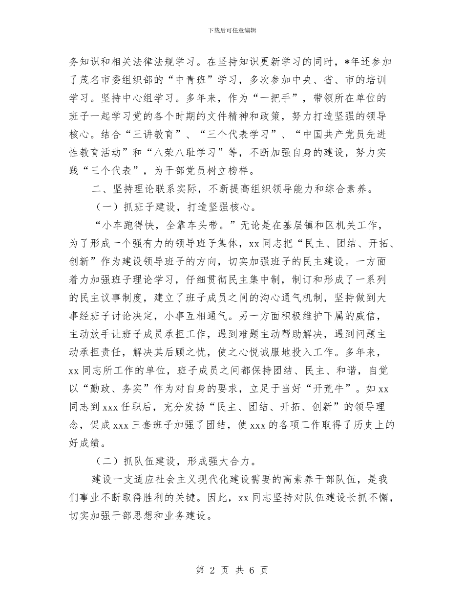 镇委书记个人总结与镇安全生产工作计划汇编_第2页