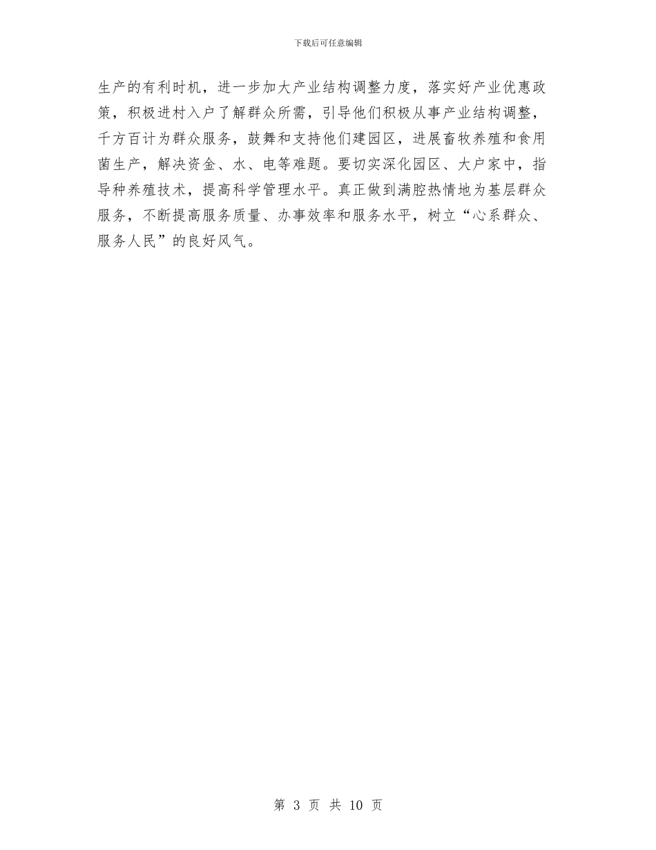 镇委书记转变作风加强建设心得感想与镇委书记述职述廉述学汇报汇编_第3页