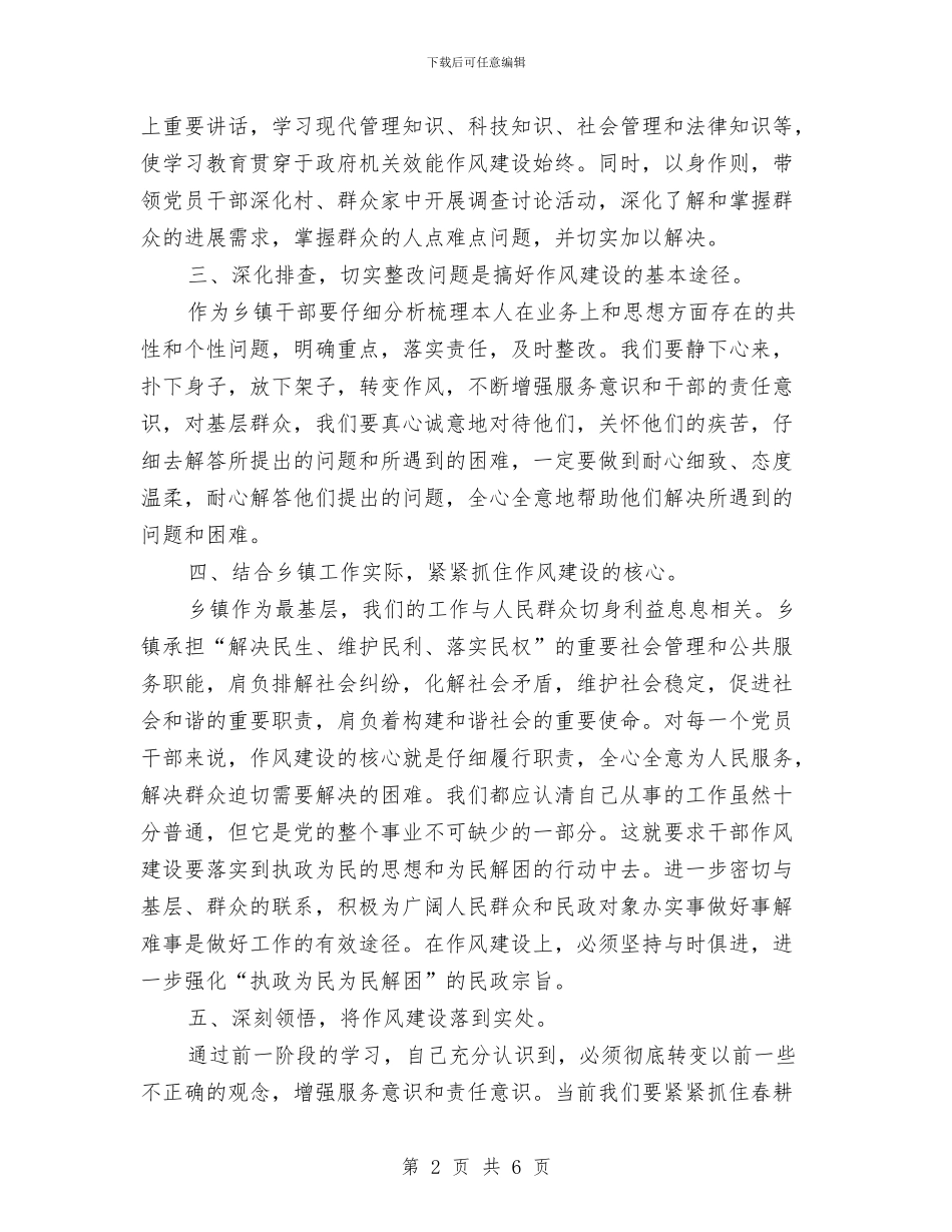 镇委书记转变作风加强建设心得感想与镇委党员创先争优实践体会汇编_第2页