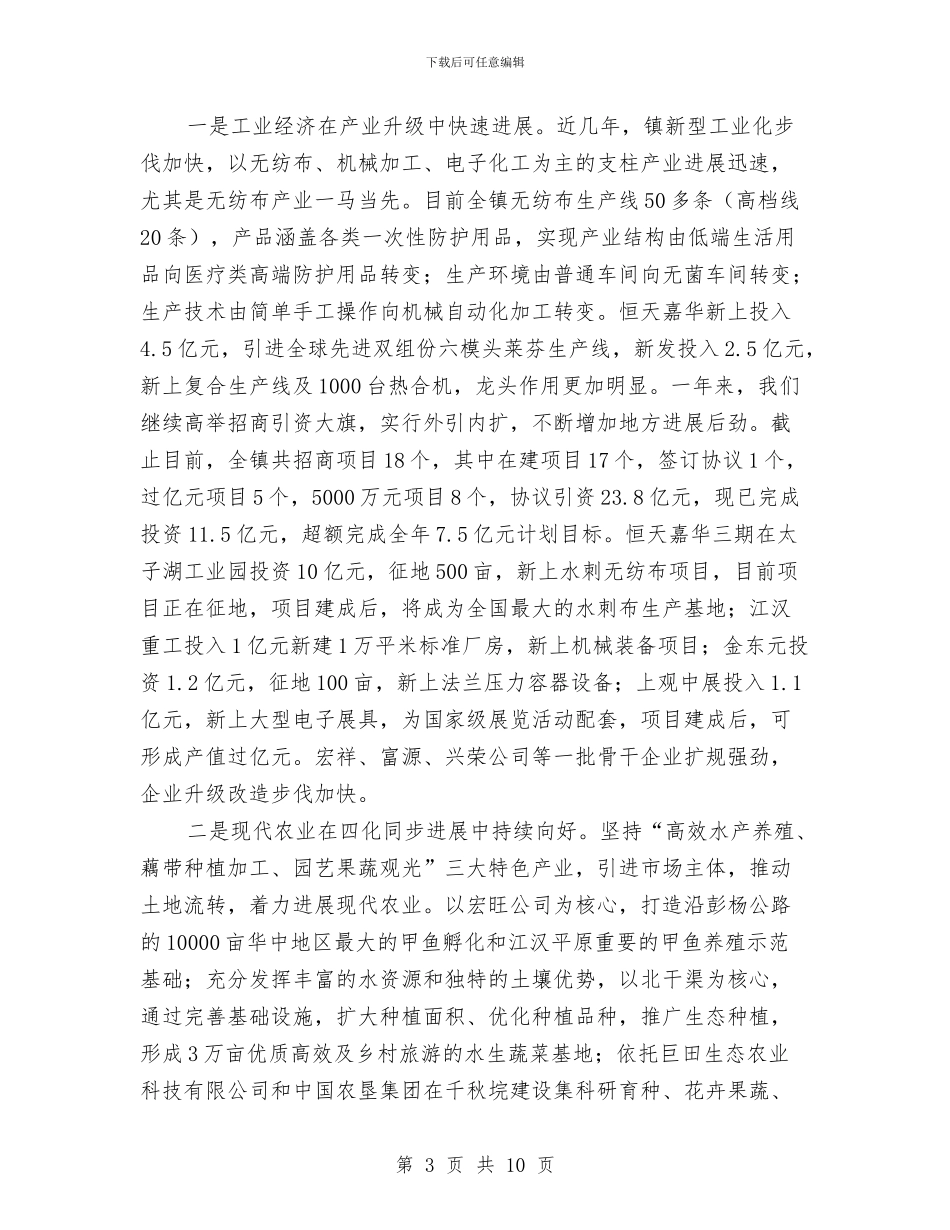 镇委书记述职述廉述学汇报与镇委党员创先争优实践体会汇编_第3页