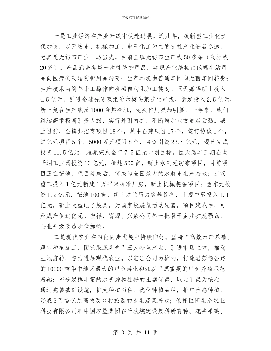 镇委书记述职述廉述学汇报与镇委党员党性考评积分管理意见汇编_第3页