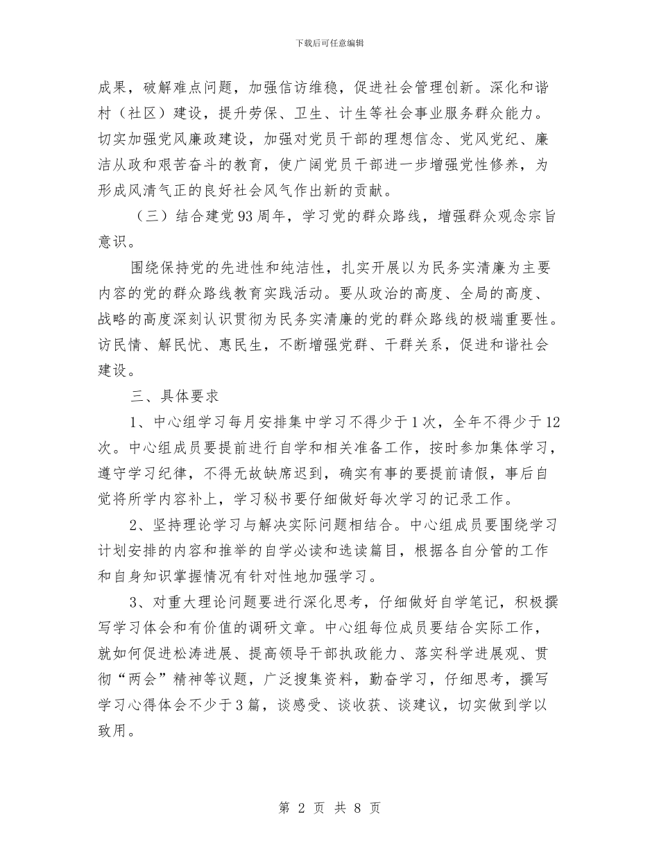 镇委中心组理论学习工作意见与镇委书记履职工作报告汇编_第2页