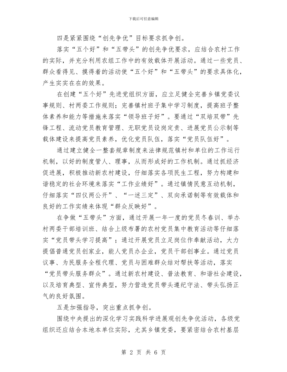 镇委党员创先争优实践心得体会与镇委党建调度会工作报告_第2页