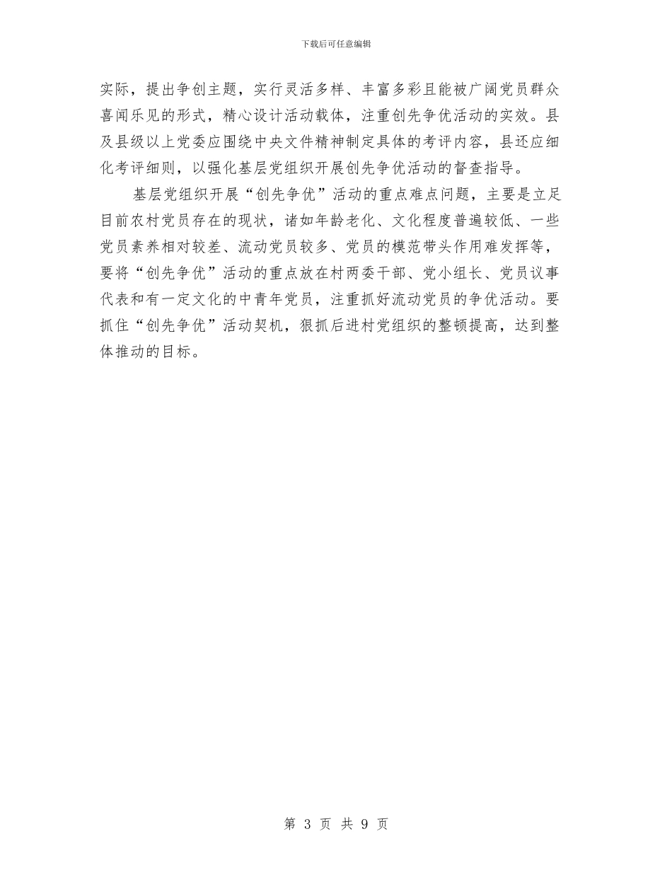 镇委党员创先争优实践心得体会与镇委党建工作年终报告汇编_第3页