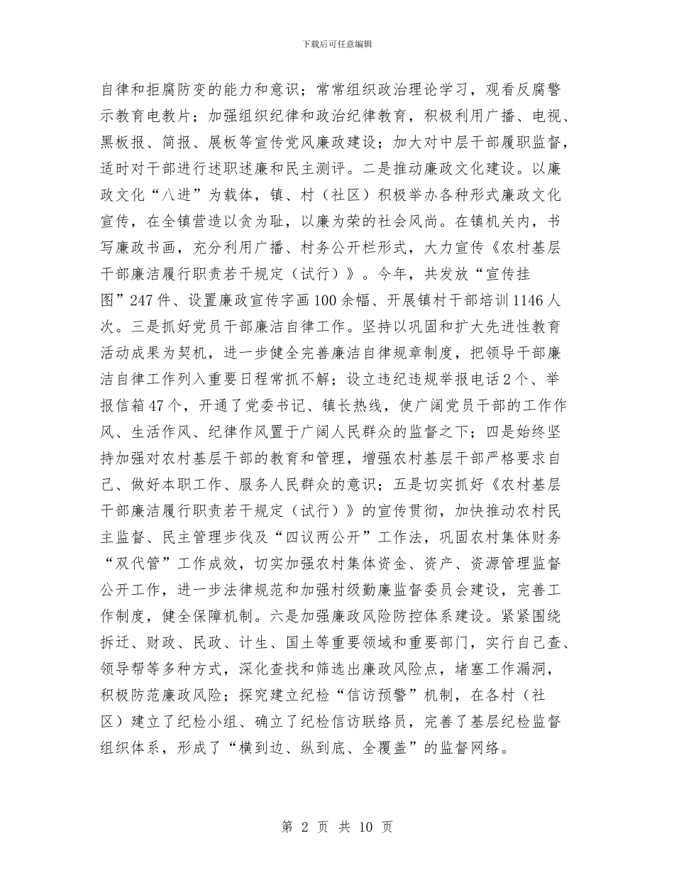 镇委党风廉政先进事迹与镇委副书记述职报告汇编_第2页