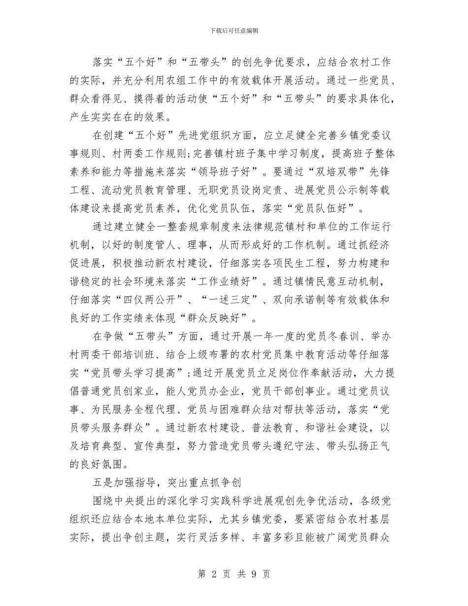 镇委创先争优实践体会与镇委副书记述职报告汇编_第2页