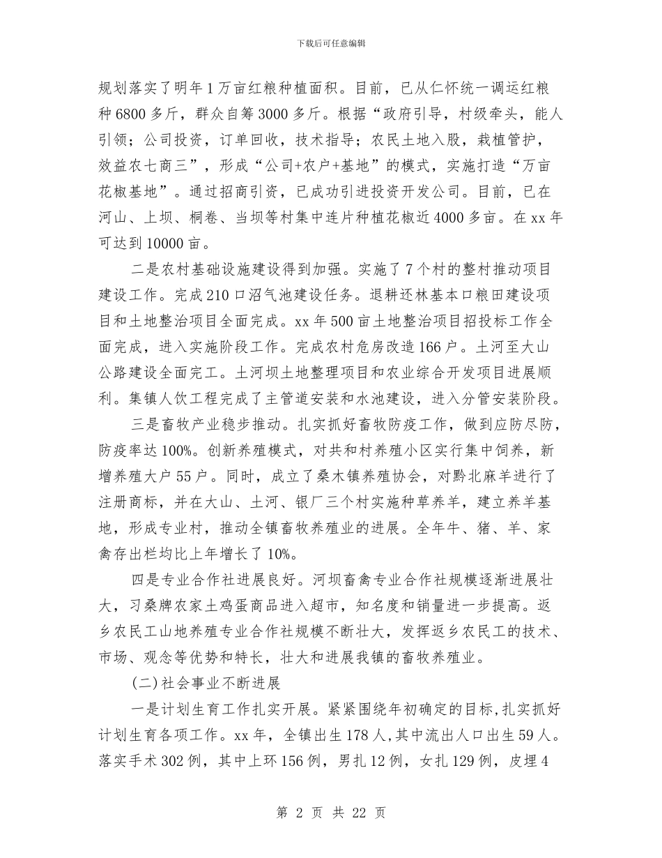 镇委副书记镇长述职述廉报告(多篇范文)与镇委办全年农业农村工作考核意见汇编_第2页