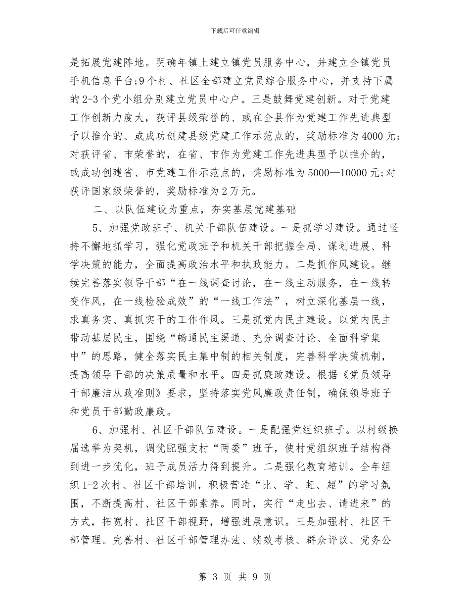 镇委党建工作年终报告与镇委党建调度会工作报告_第3页