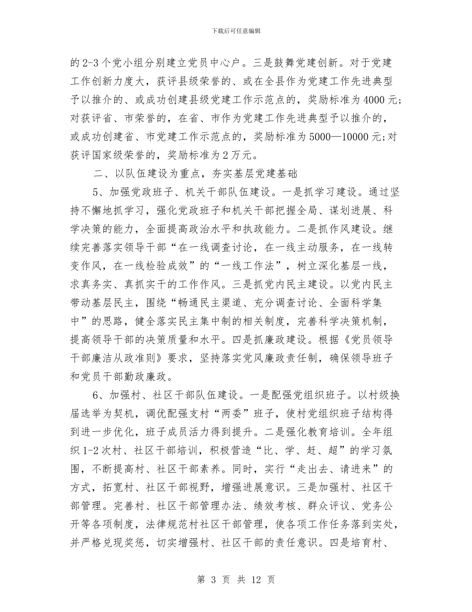 镇委党建工作年终报告与镇委党组织建设报告汇编_第3页