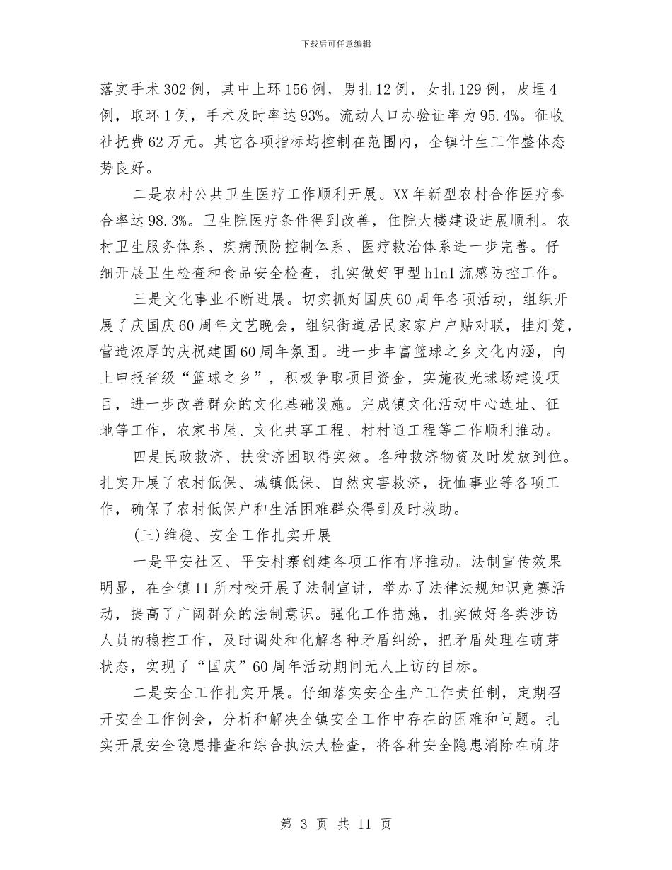 镇委副书记镇长述职述廉报告与镇委办全年农业农村工作考核意见汇编_第3页