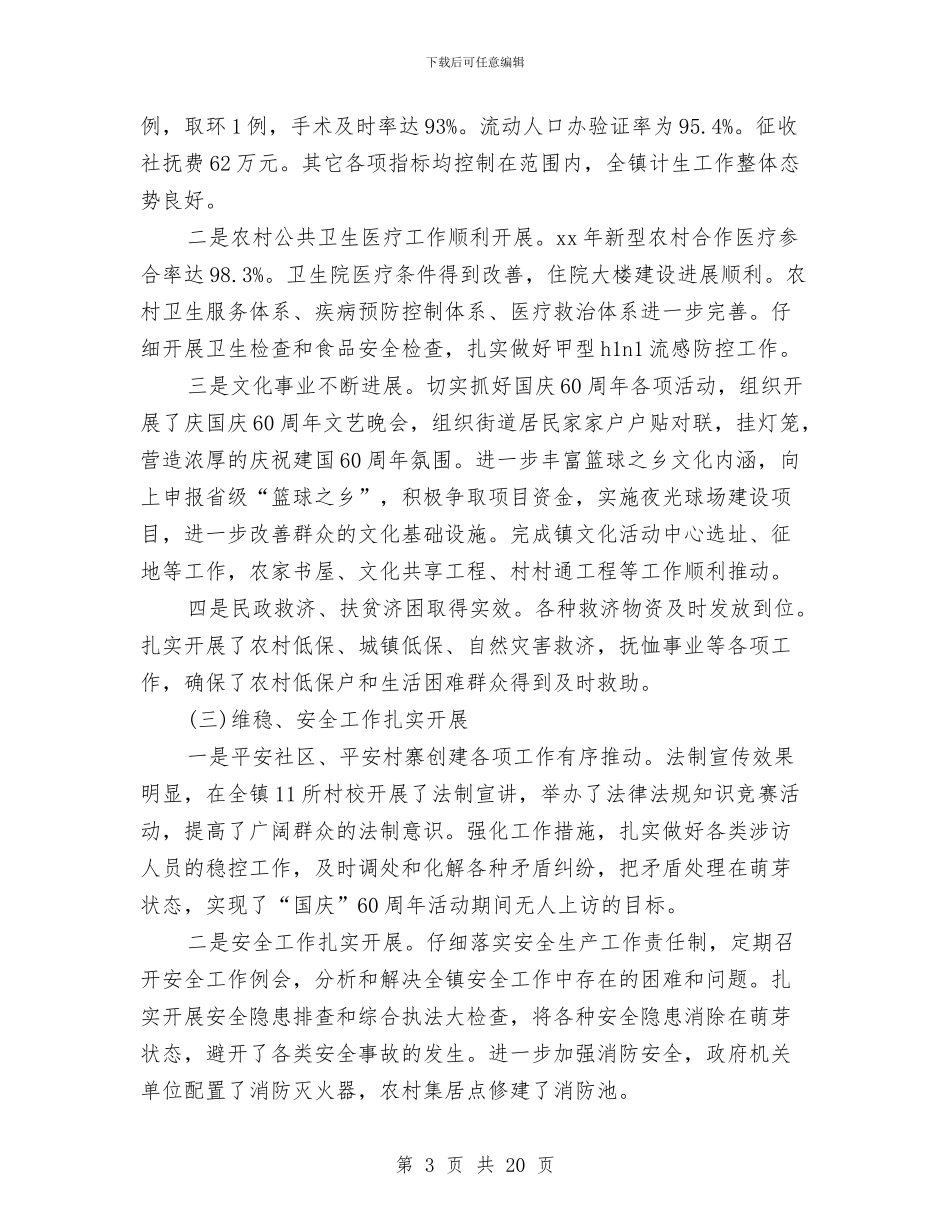 镇委副书记镇长述职述廉报告与镇委办全年安全生产工作意见汇编_第3页