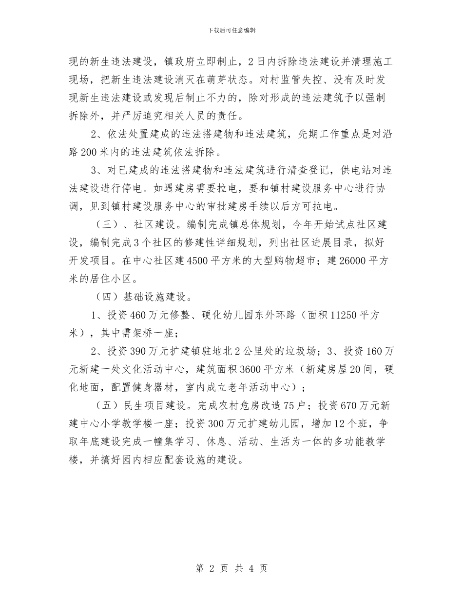 镇委办城镇化建设意见与镇委办林业生产规划汇编_第2页