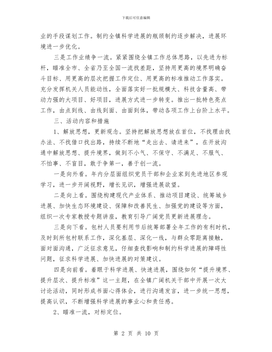 镇委办机关思想作风整顿意见与镇委办机械铸造业发展规划汇编_第2页