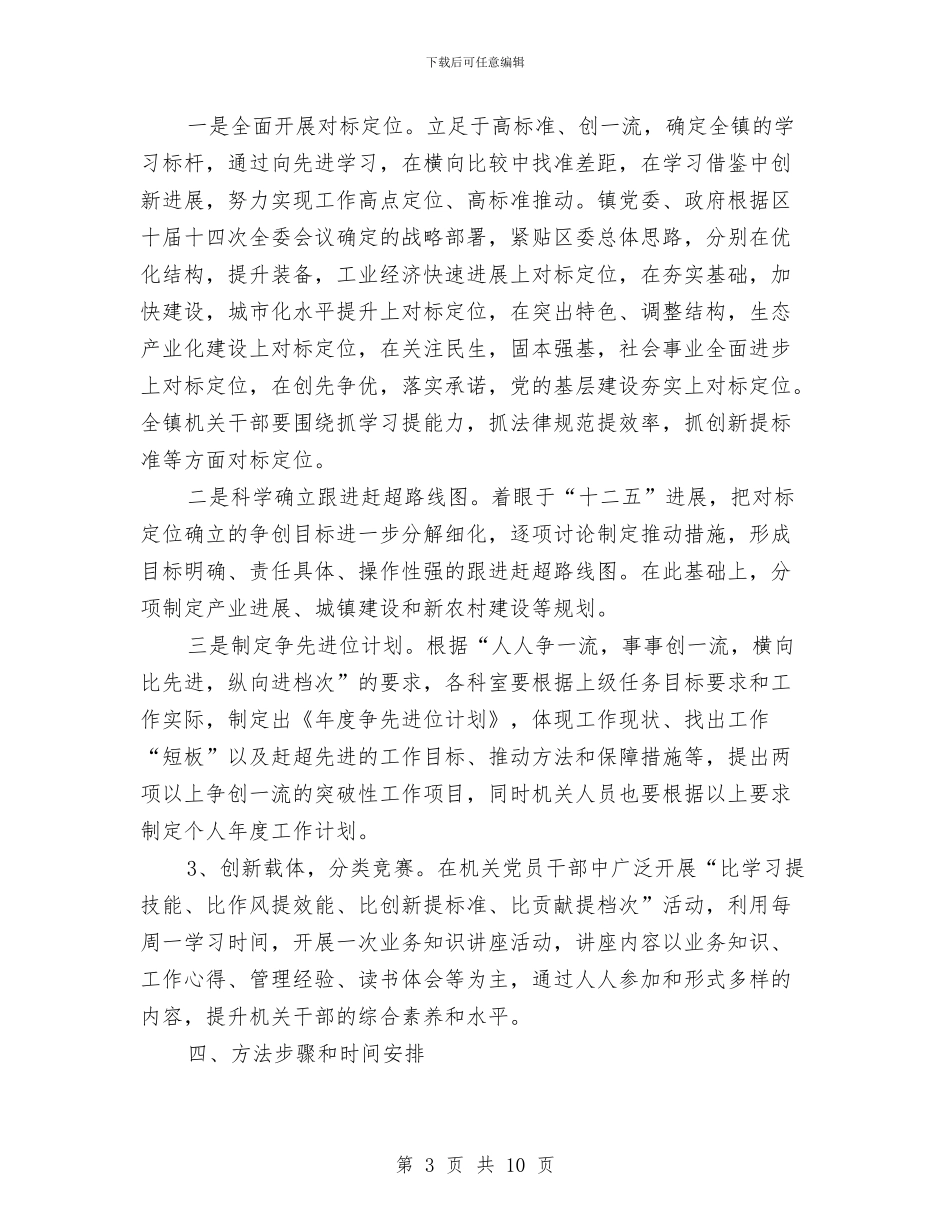 镇委办机关思想作风整顿意见与镇委办机械铸造业发展规划汇编_第3页
