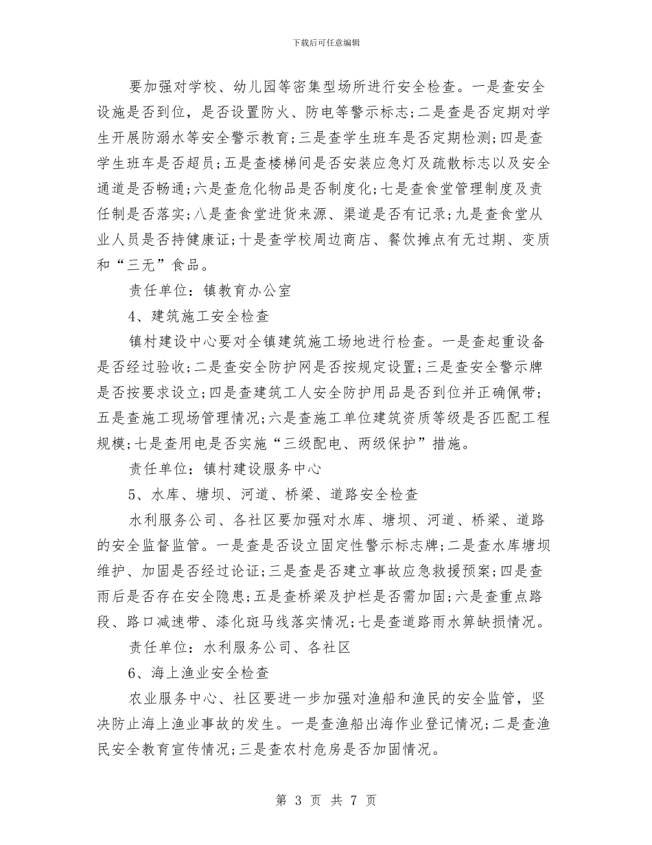 镇委办加强安全生产工作通知与镇委办汛期安全生产工作通知汇编_第3页