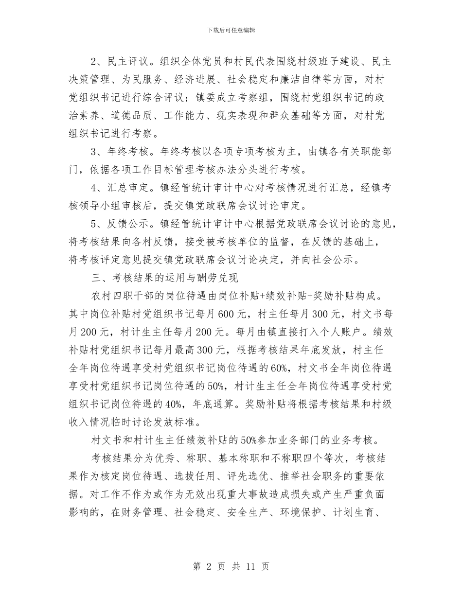 镇委办全年农业农村工作考核意见与镇委办全年安全生产工作意见汇编_第2页