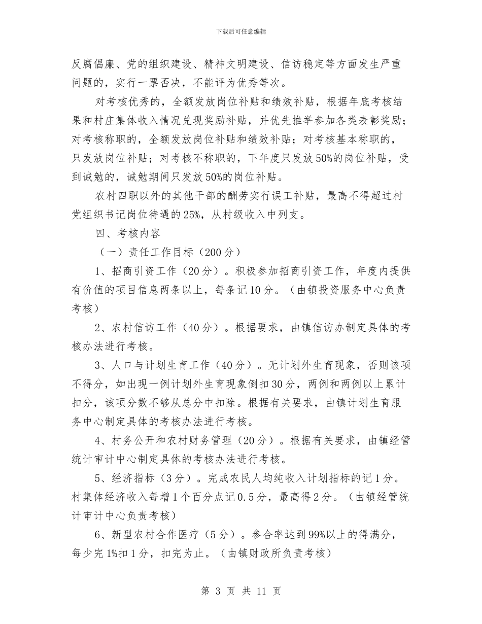 镇委办全年农业农村工作考核意见与镇委办全年安全生产工作意见汇编_第3页