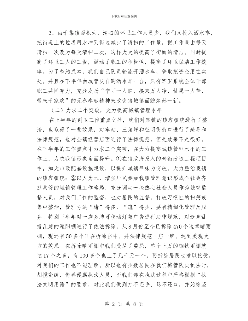 镇委城管中队年底总结与2024年工作计划范文与镇委政法综治2024年工作计划范文汇编_第2页