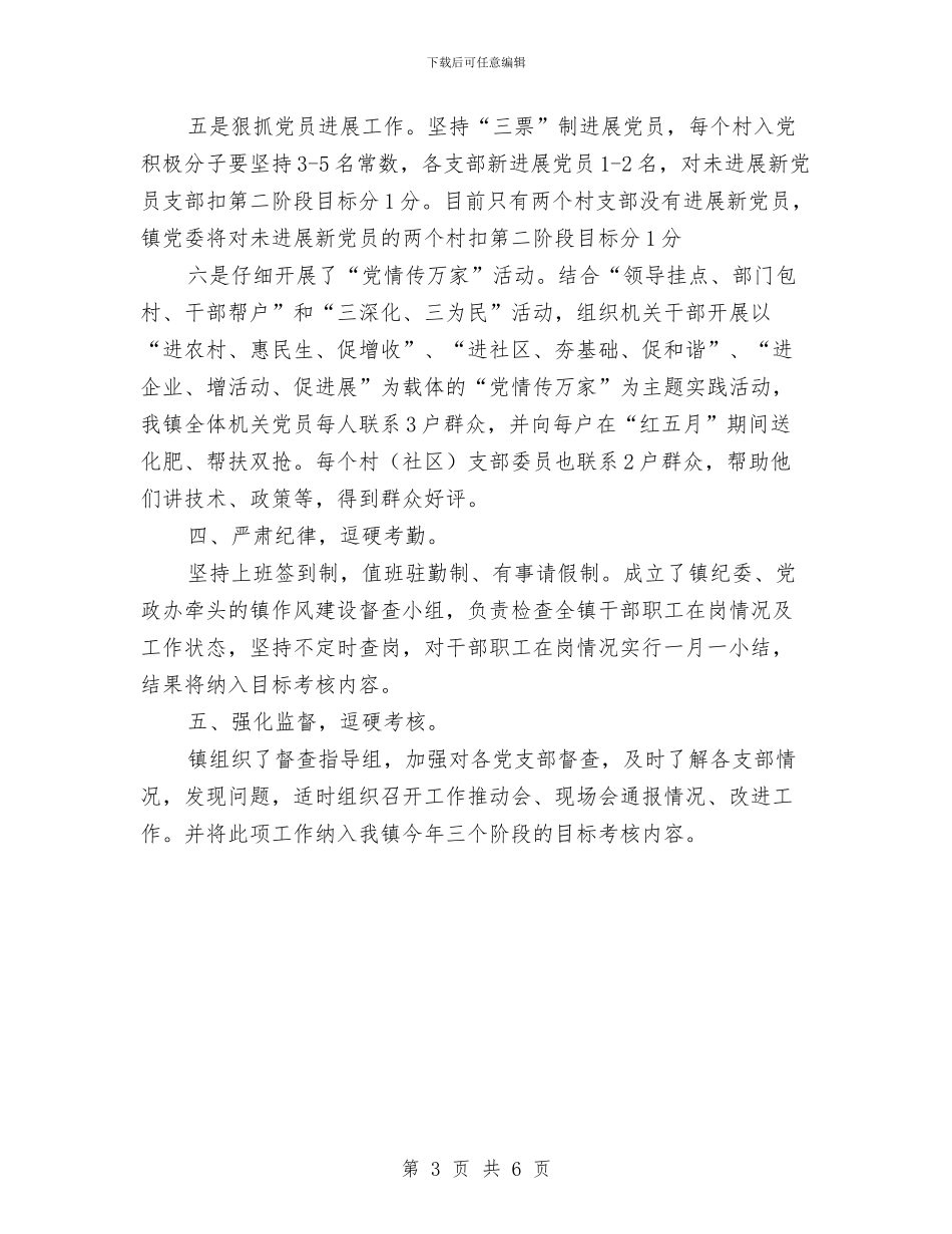 镇委基层组织情况汇报材料与镇委安全生产教育工作总结汇编_第3页