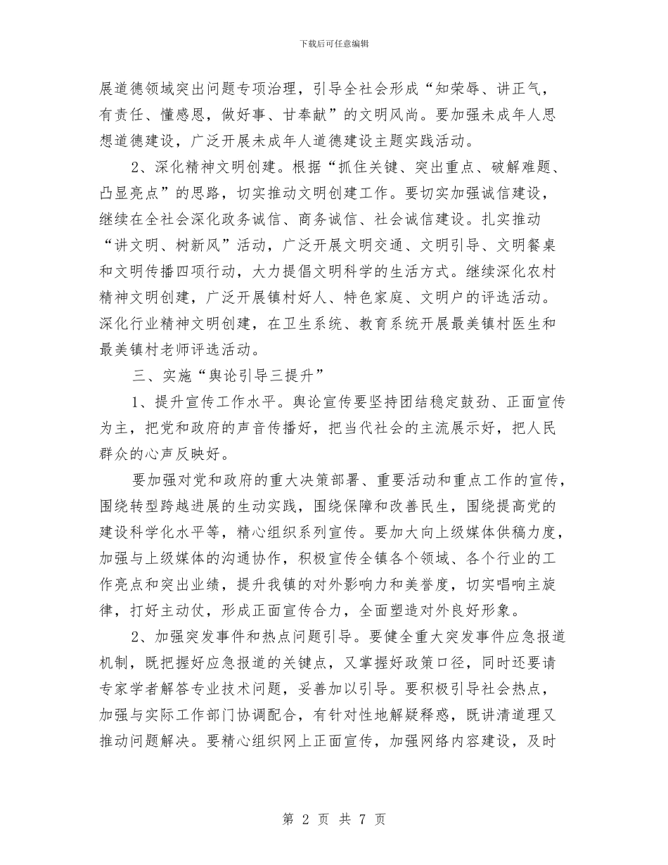 镇委宣传思想工作要点与镇委平安建设工作要点汇编_第2页
