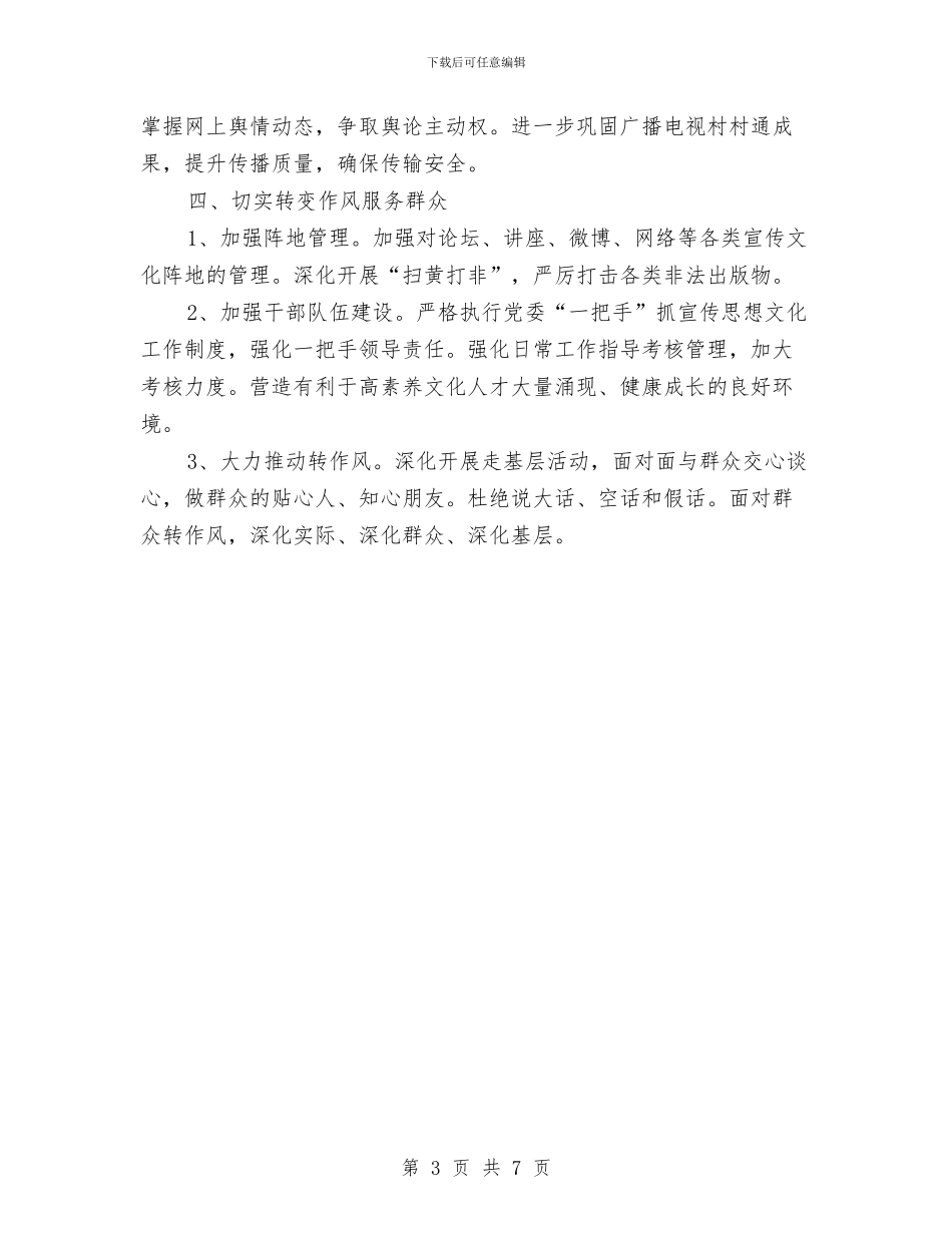 镇委宣传思想工作要点与镇委平安建设工作要点汇编_第3页