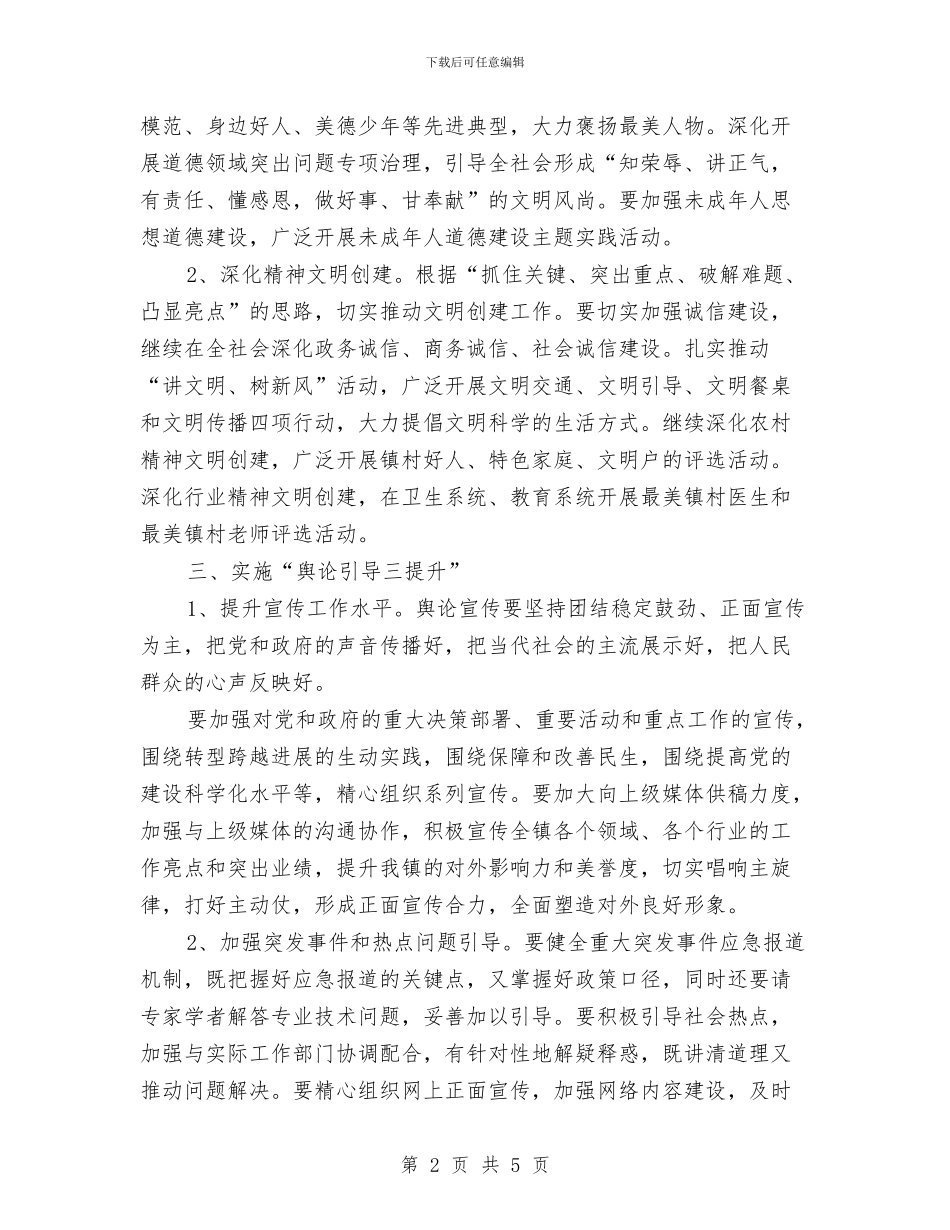 镇委宣传思想工作要点与镇委开展中国梦工作总结汇编_第2页