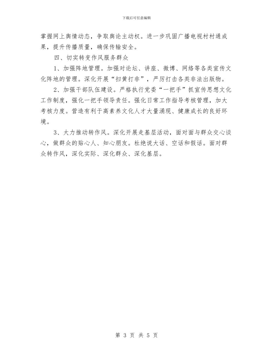 镇委宣传思想工作要点与镇委开展中国梦工作总结汇编_第3页
