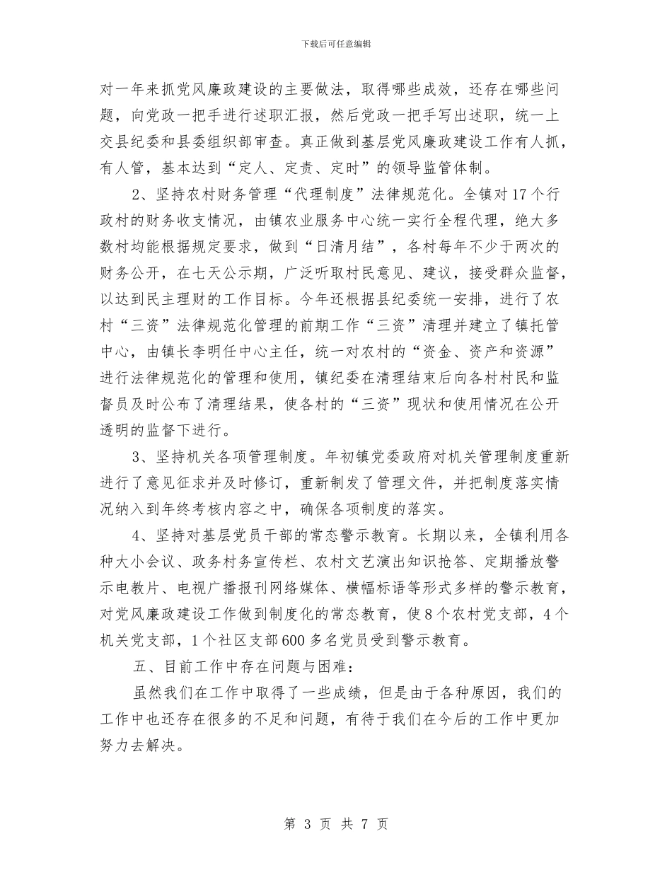 镇委开展五个一活动工作总结与镇委提速增效实施意见汇编_第3页