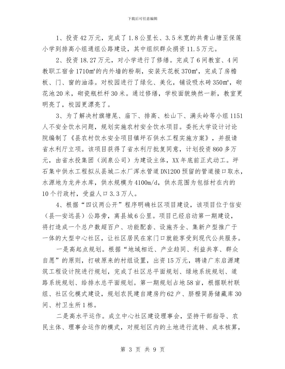 镇委开展四位一体活动工作总结与镇委森林防火调查报告汇编_第3页