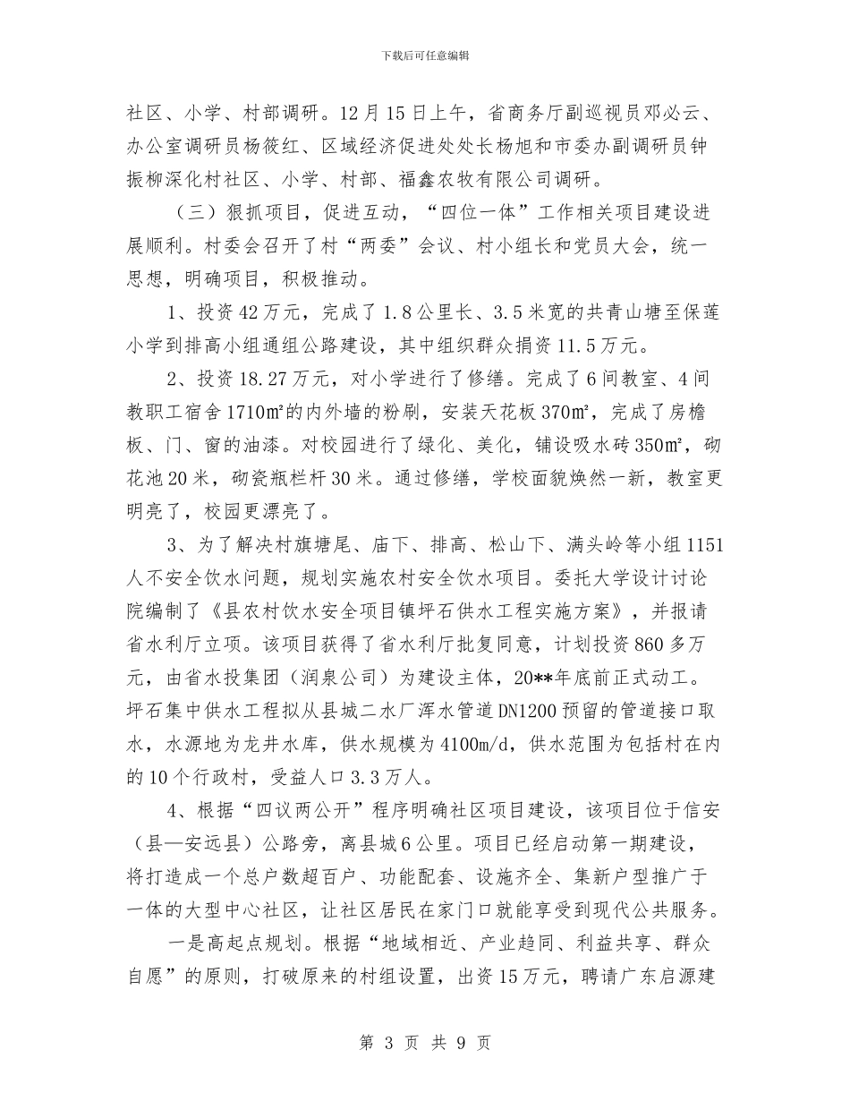 镇委开展四位一体活动工作总结与镇委改进工作作风工作报告汇编_第3页