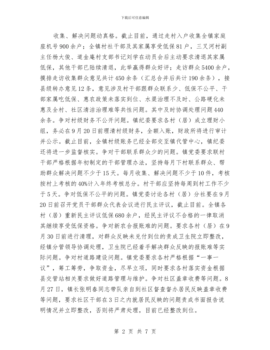 镇委正风肃纪工作总结与镇委秘书工作述职报告汇编_第2页