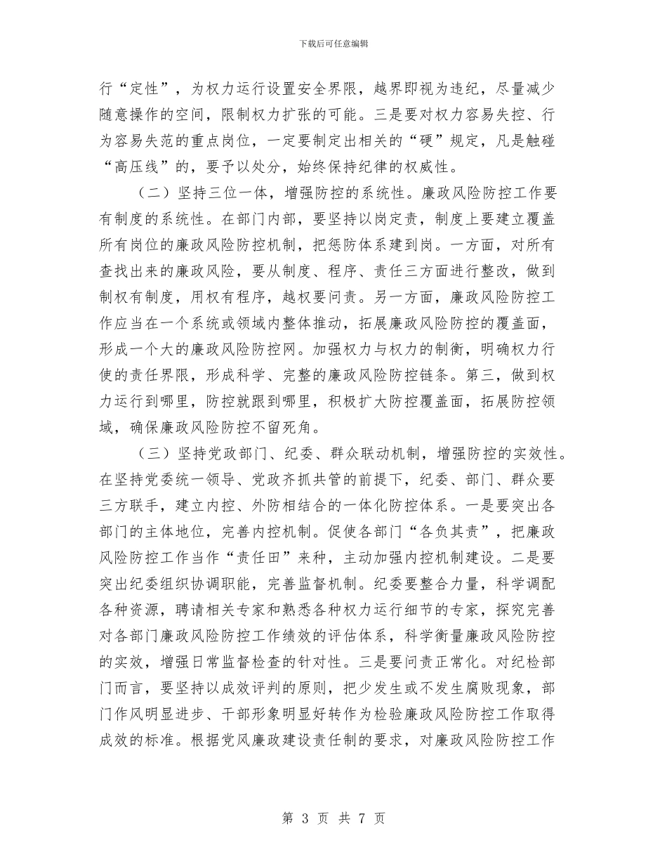 镇委廉政防控管理调研报告与镇委开展五个一活动工作总结汇编_第3页