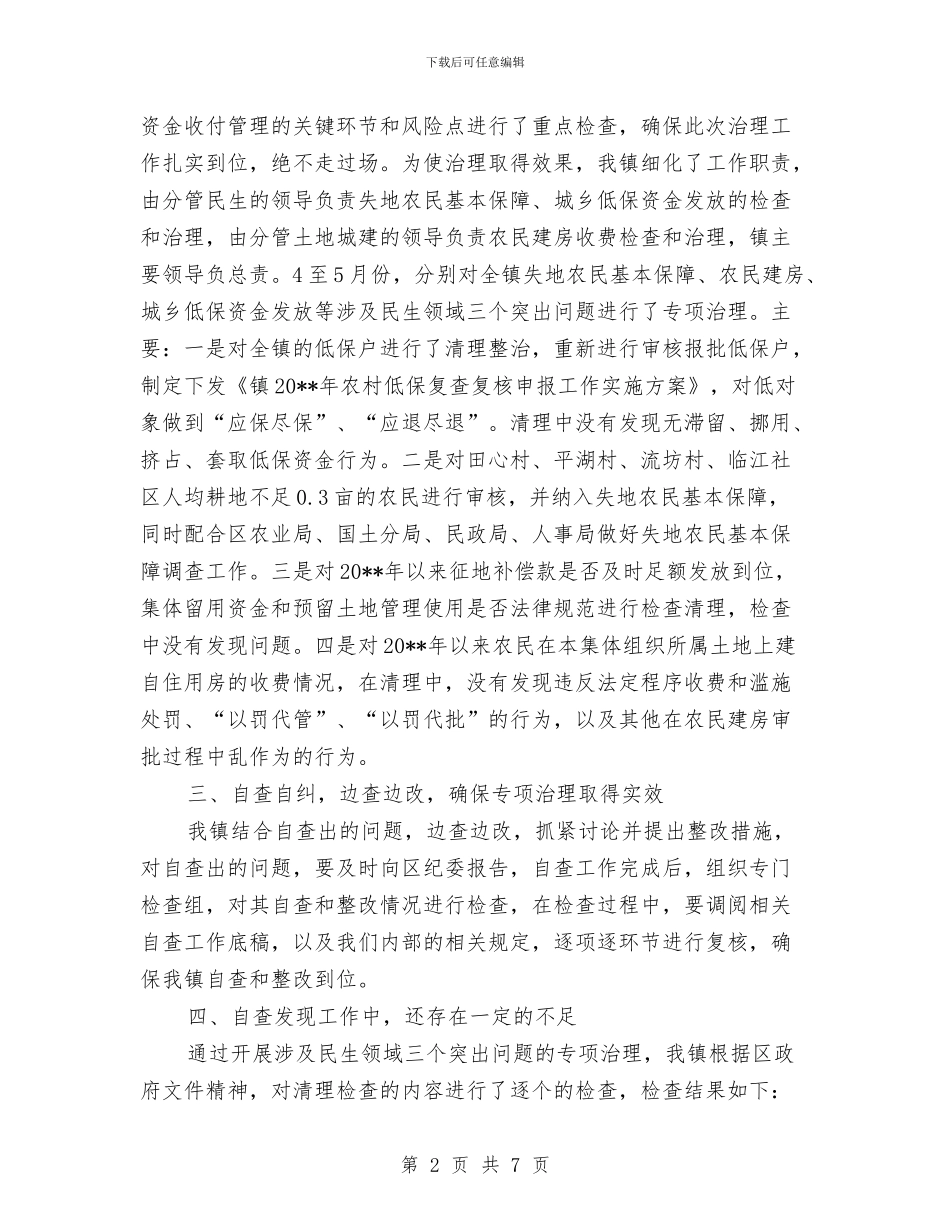 镇委民生领域治理报告---履职工作报告与镇委爱国卫生建设情况报告汇编_第2页