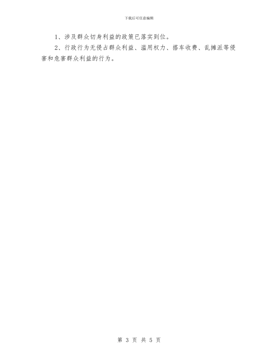 镇委民生领域治理报告_第3页