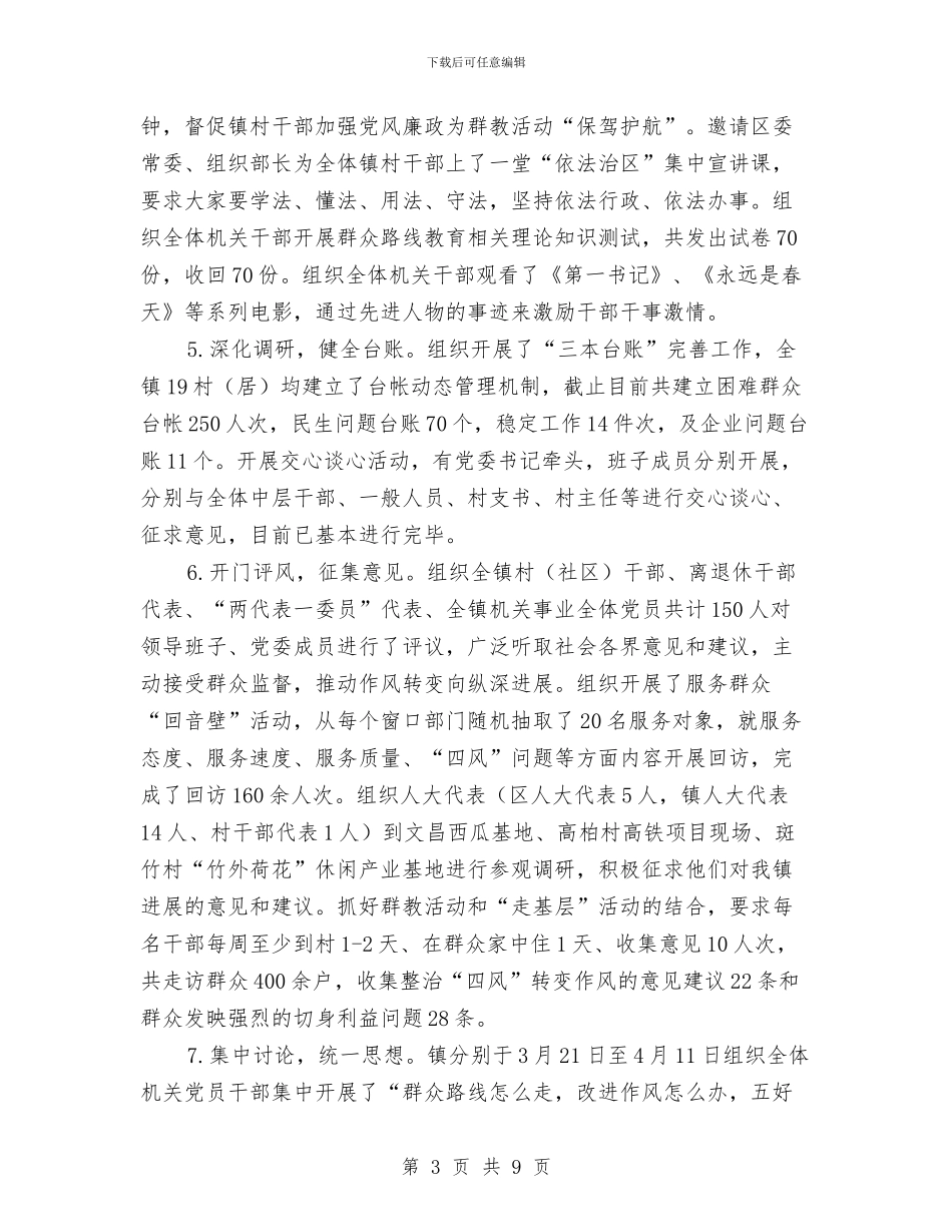 镇委群众路线教育实践工作报告与镇委老干部工作思路汇编_第3页