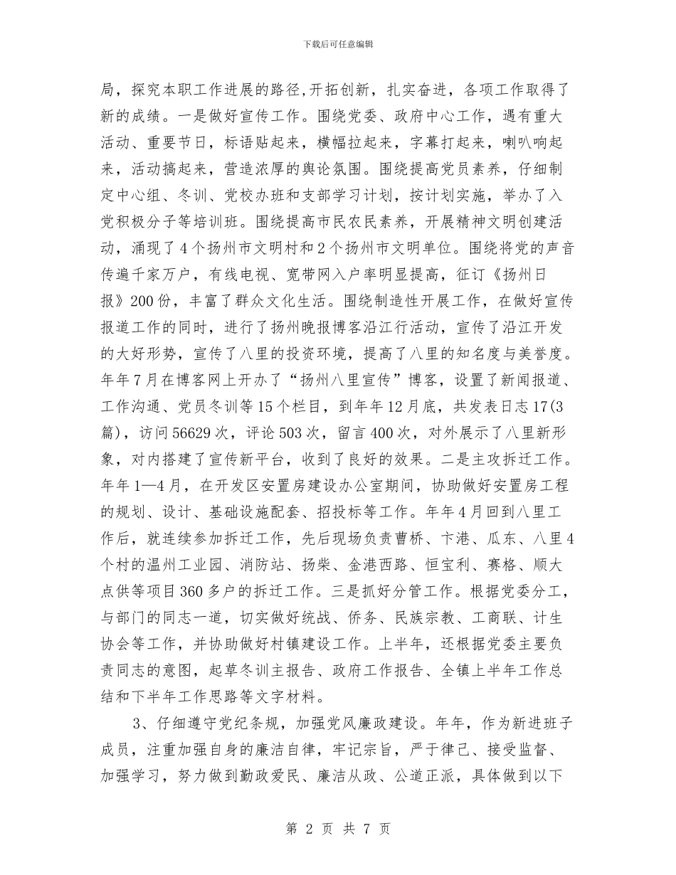 镇委秘书工作述职报告与镇委组织工作要点汇编_第2页