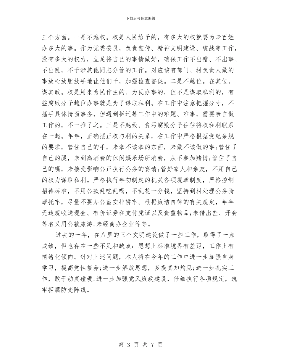 镇委秘书工作述职报告与镇委组织工作要点汇编_第3页