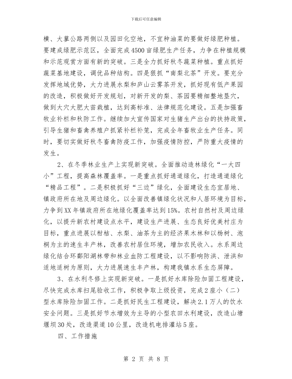 镇委秋冬季农业指导意见与镇委组织工作要点汇编_第2页