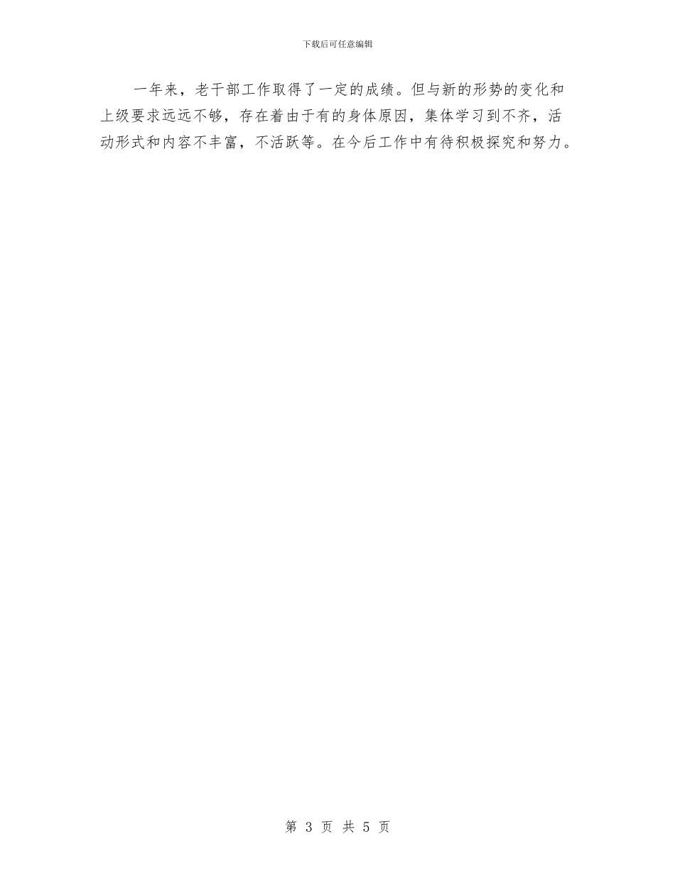 镇委老干部工作汇报与镇委贯彻落实县三城联创工作报告汇编_第3页