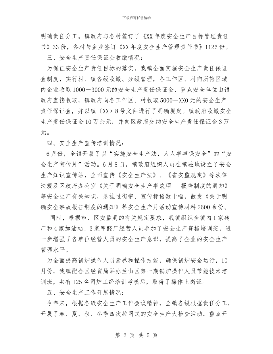 镇安全生产工作总结汇报材料与镇工会个人上半年工作小结汇编_第2页