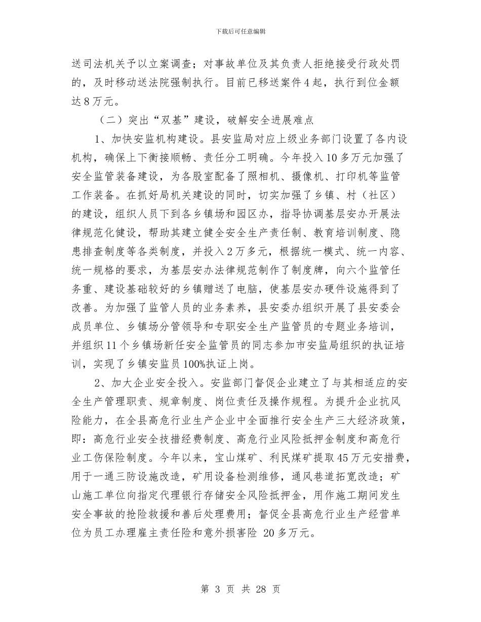 镇安全生产工作总结与镇宣传思想工作半年小结及工作规划汇编_第3页