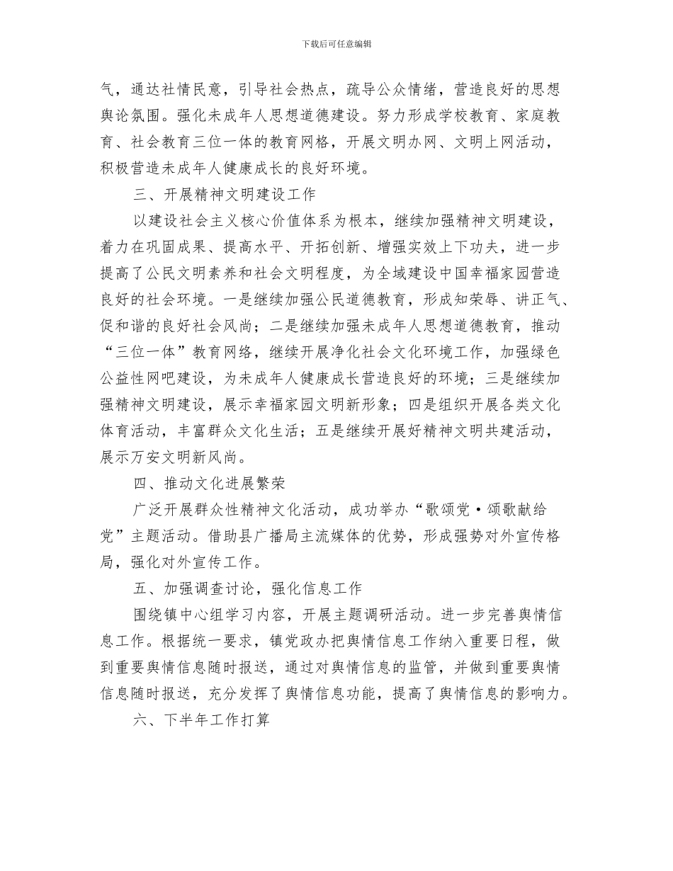 镇安全生产工作情况汇报材料与镇宣传思想工作半年小结及工作规划汇编_第3页