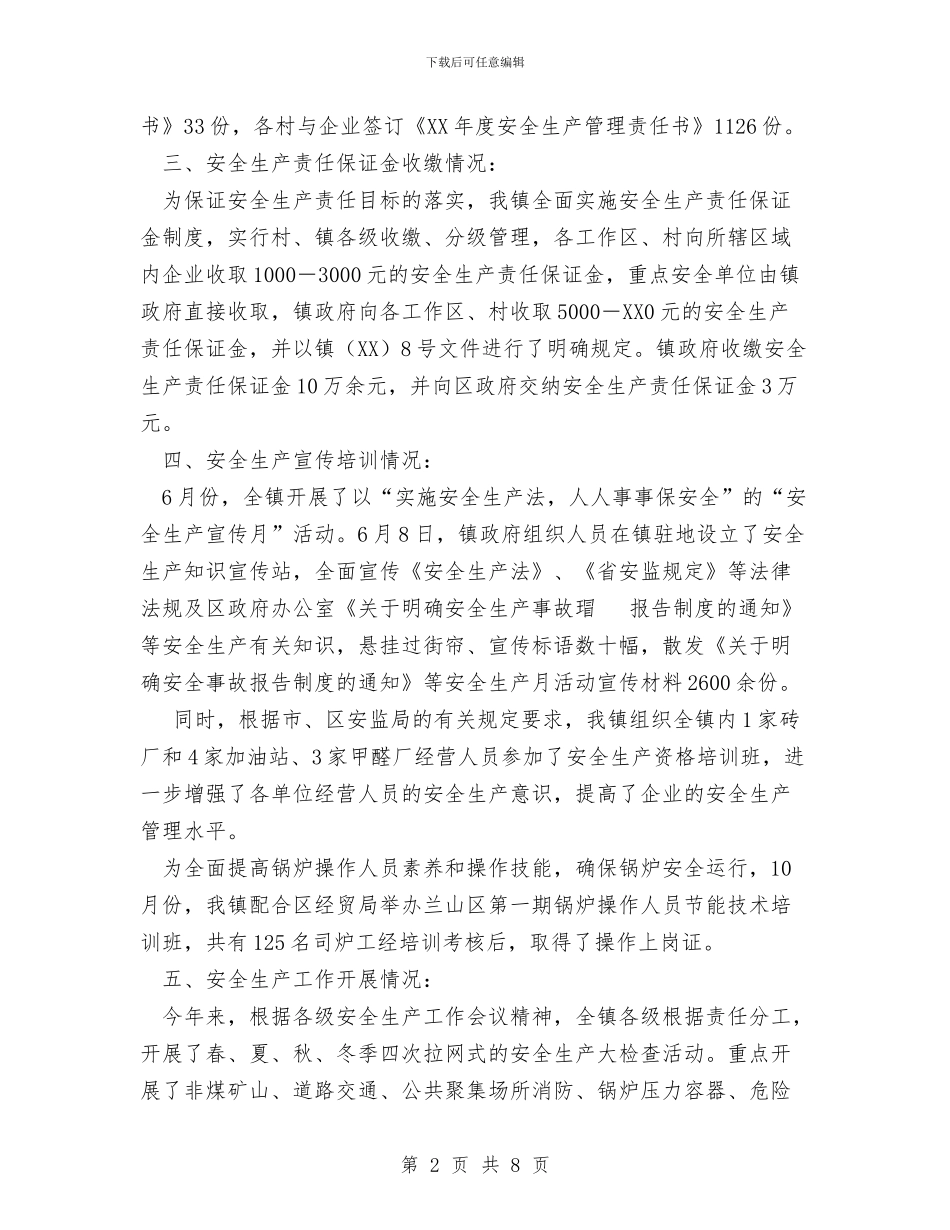 镇安全生产工作总结汇报材料与镇工会工作总结汇编_第2页
