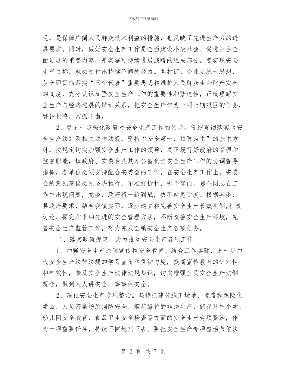 镇安全生产工作领导讲话与镇年终会议主持词汇编_第2页