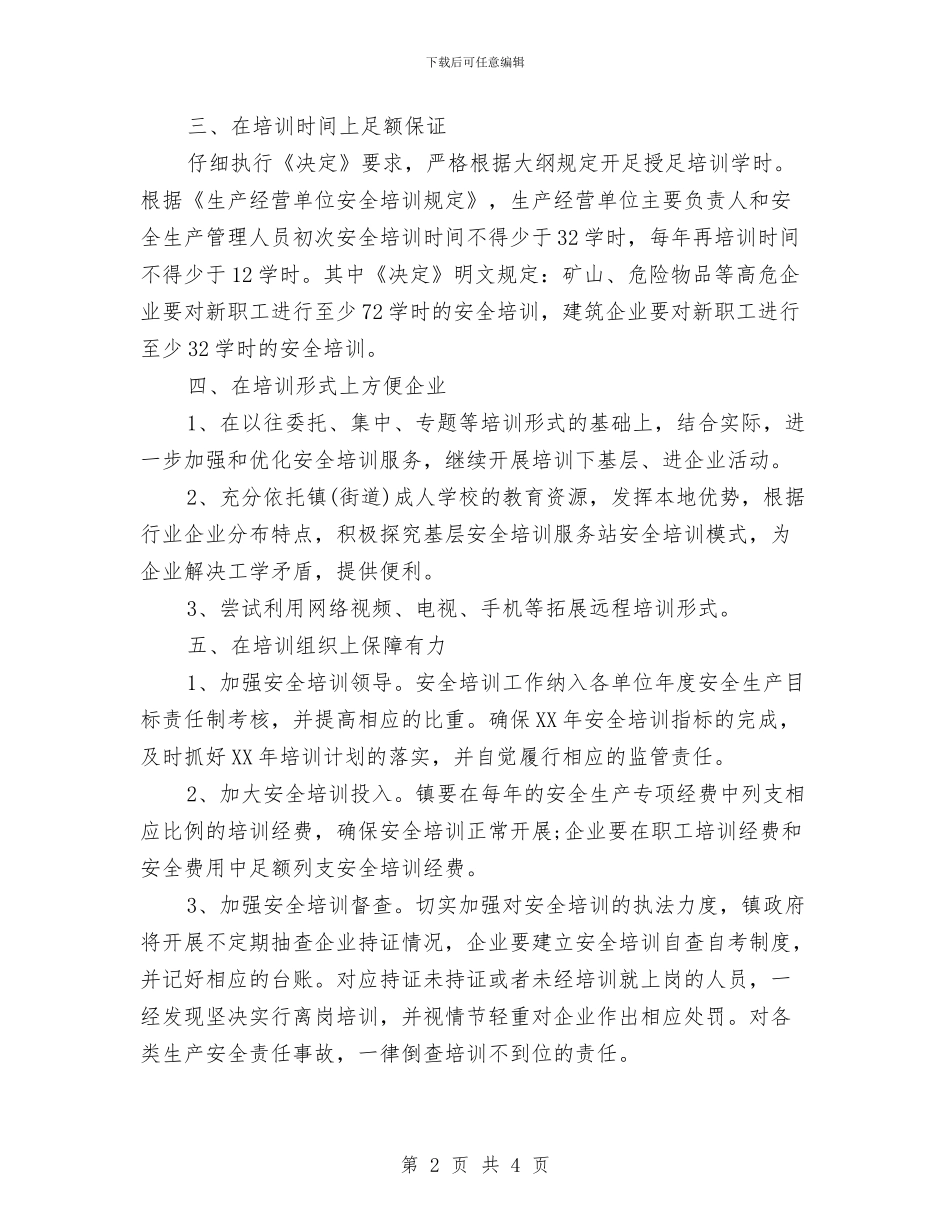 镇安监站培训工作计划与镇工作回顾及工作思路汇编_第2页