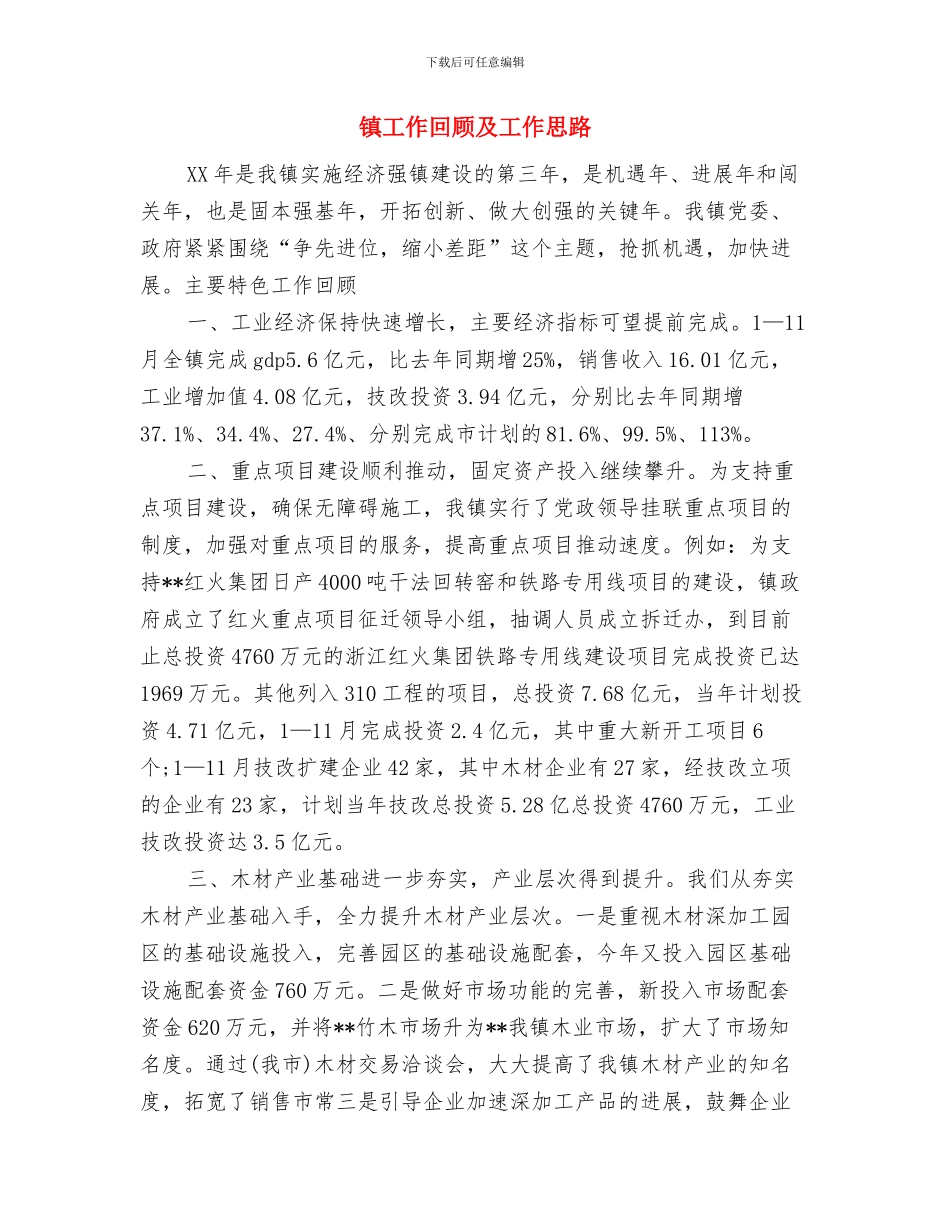 镇安监站培训工作计划与镇工作回顾及工作思路汇编_第3页