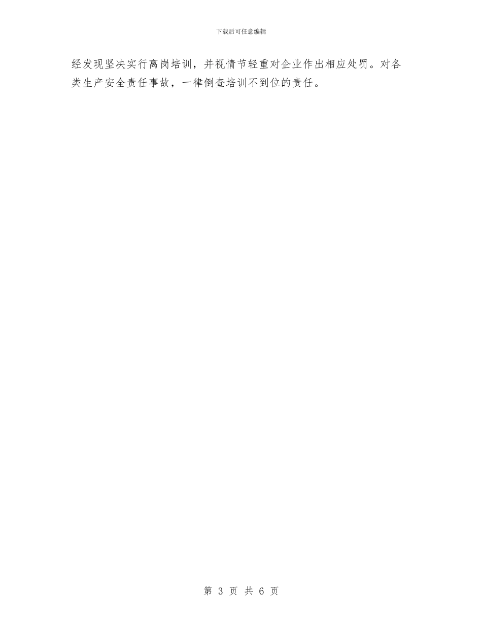 镇安监站培训工作计划与镇宣传部长2024年下半年工作计划范文汇编_第3页