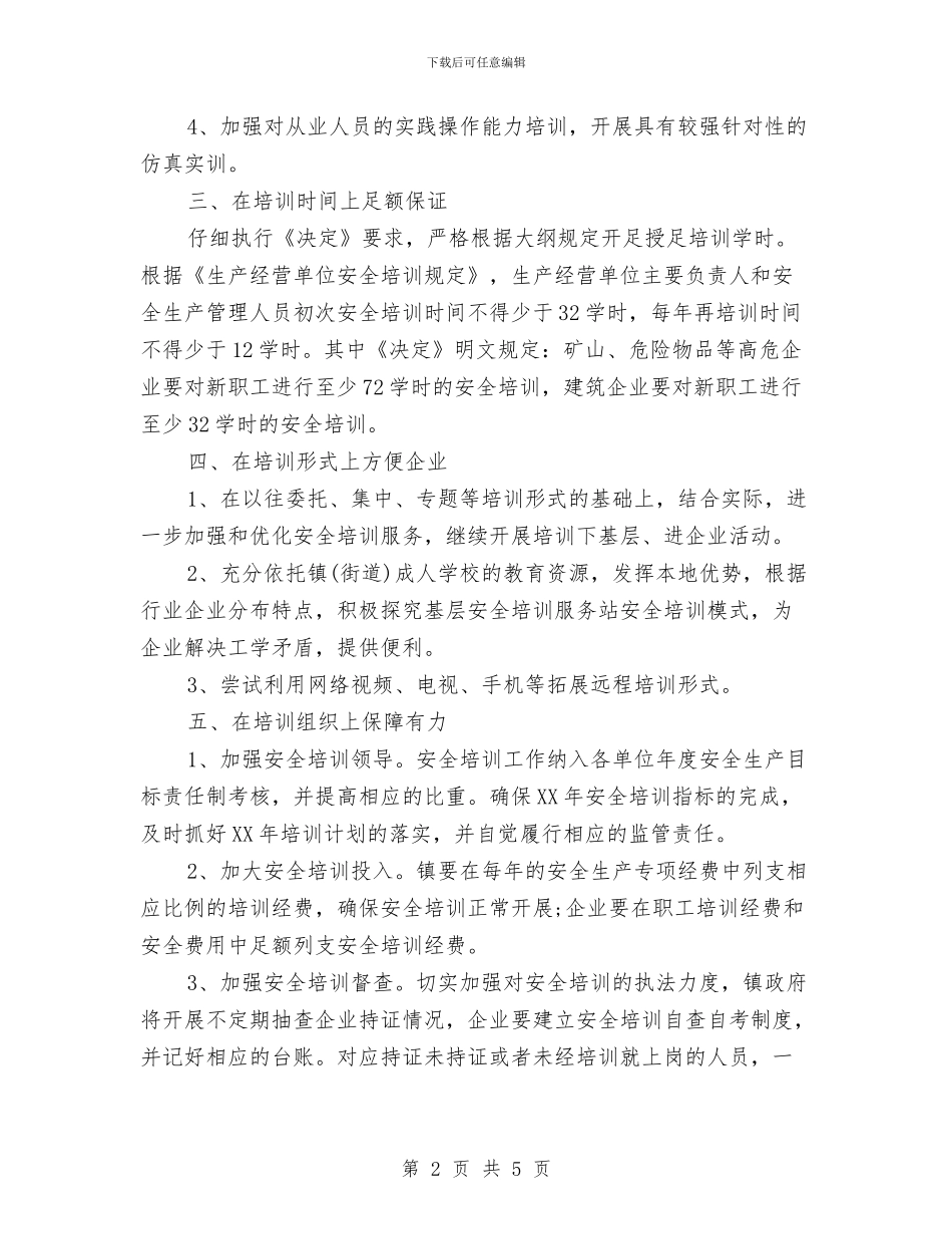 镇安监站培训工作计划与镇宣传部门2024年下半年工作计划范文汇编_第2页