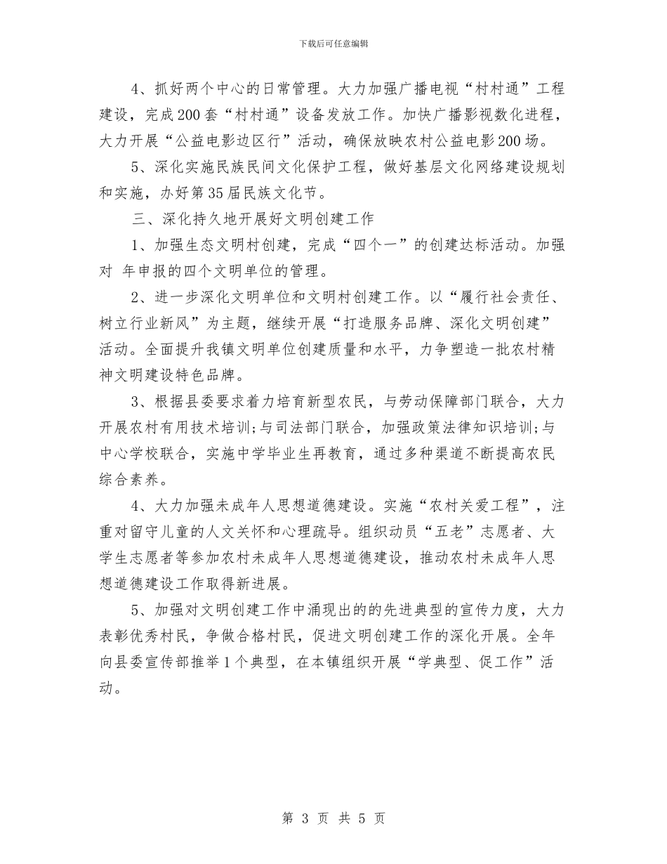 镇宣传部长2024年下半年工作计划范文与镇宣传部门2024年下半年工作计划范文汇编_第3页